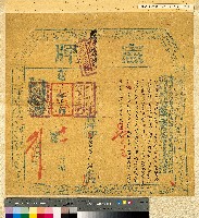 光緒十年（1884）彰化縣中路粮台憲牌藏品圖，第1張